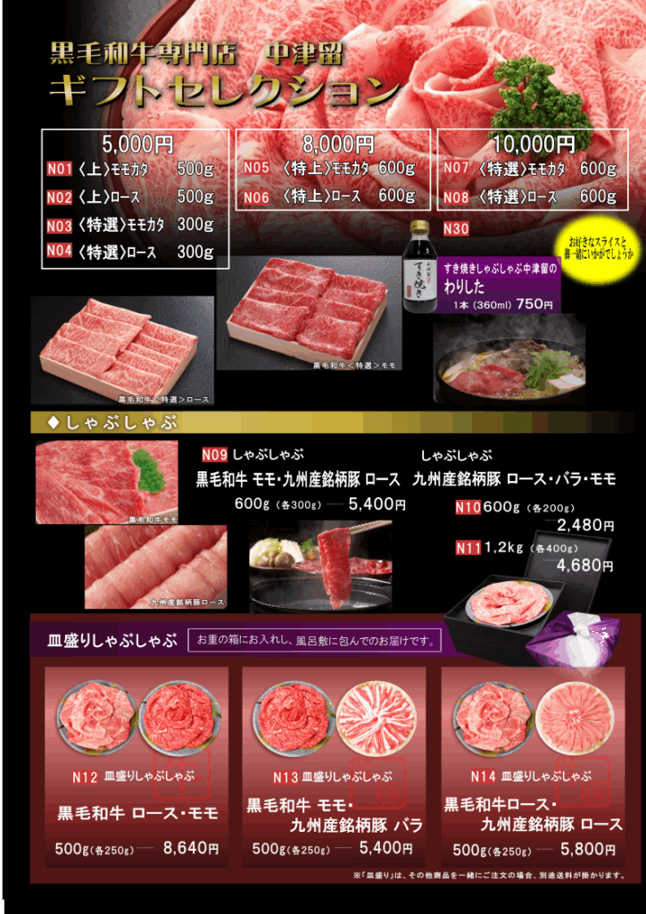 ギフトセレクション