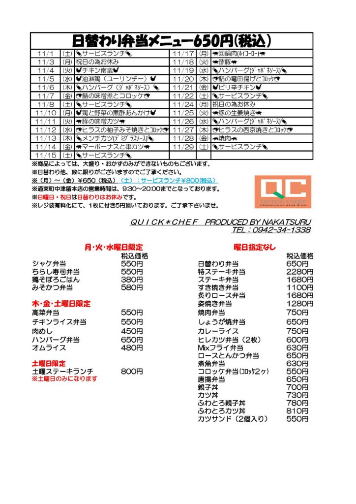 11月日替わりメニュー