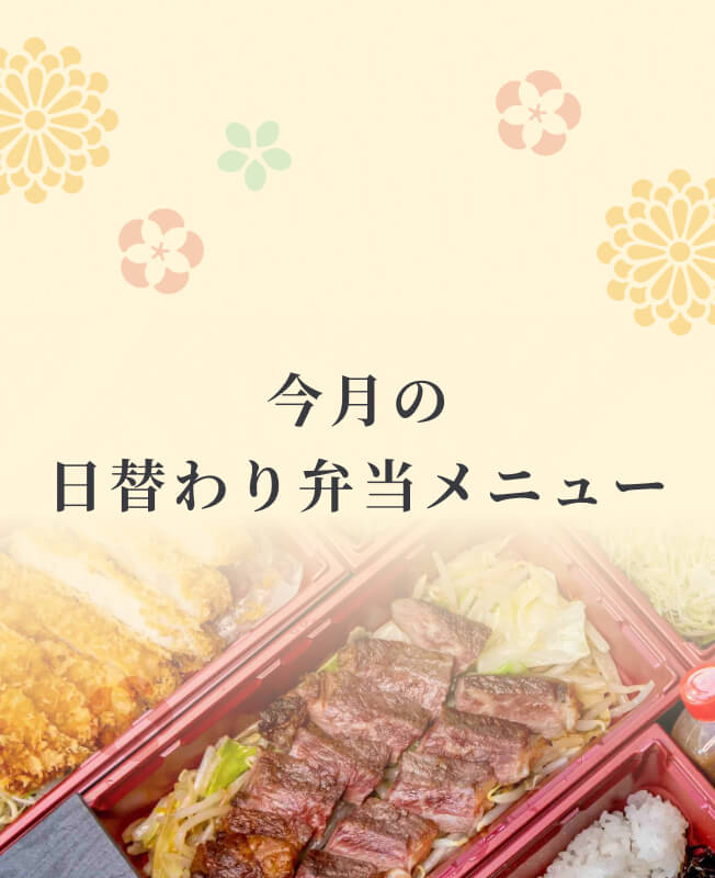 11月日替わりメニュー